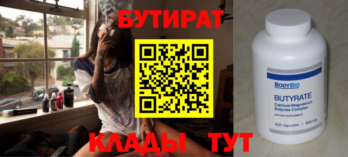 Люберцы  БУТИРАТ BDO 33%  Бутират  Вход с VPN 