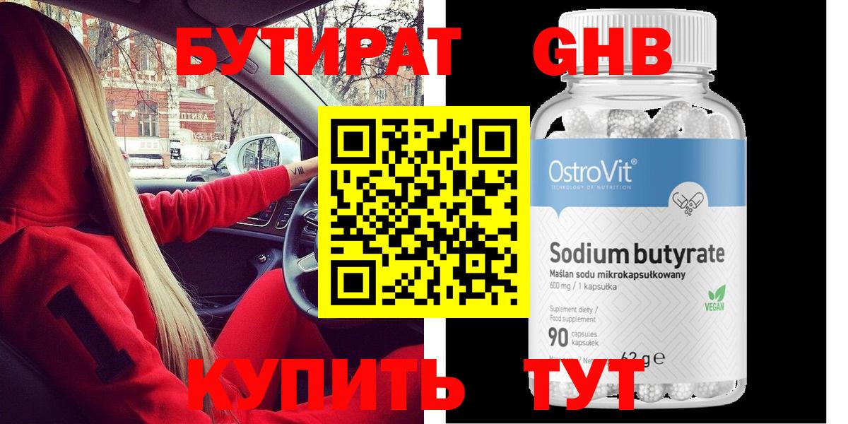 БУТИРАТ бутандиол Люберцы