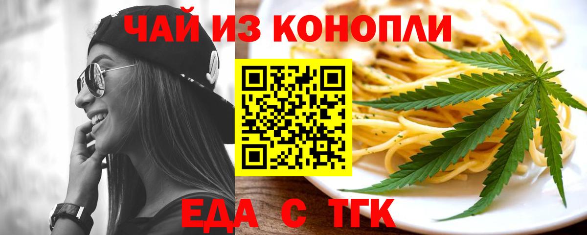 Еда ТГК конопля  Вход с VPN  Люберцы 