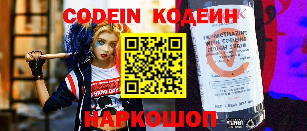 Люберцы  купить  цена  Вход с VPN  Кодеиновый сироп Lean Purple Drank 