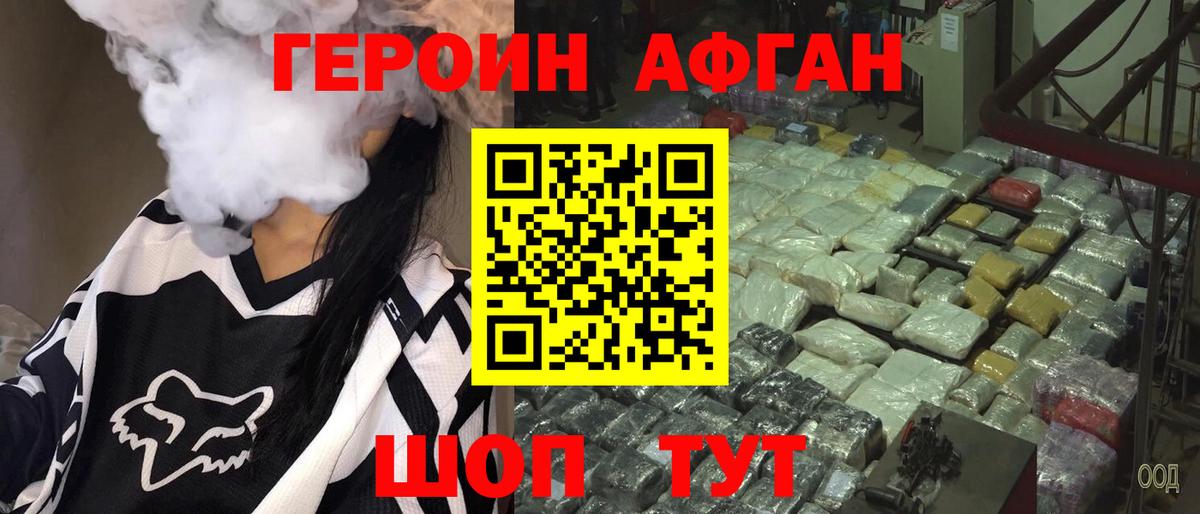 Героин хмурый Люберцы