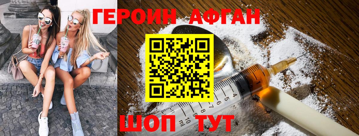 ГЕРОИН Heroin  Люберцы 