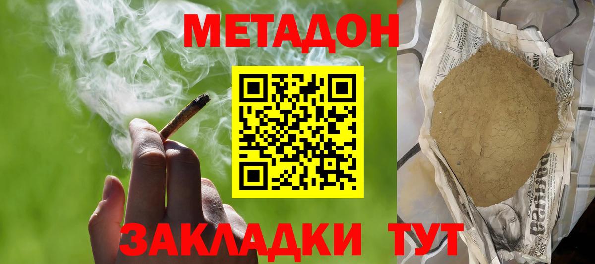 МЕТАДОН кристалл  Вход с VPN  Люберцы 