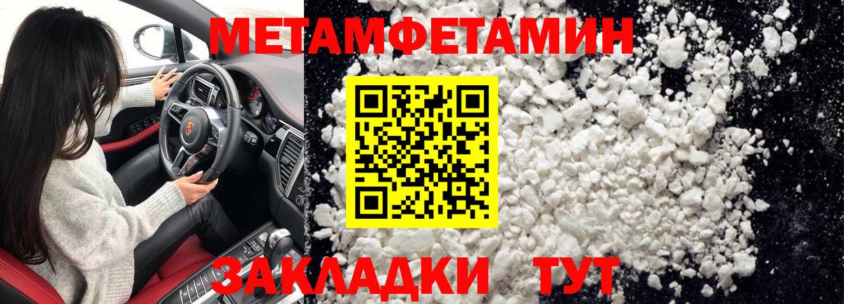 Первитин Methamphetamine  Люберцы 